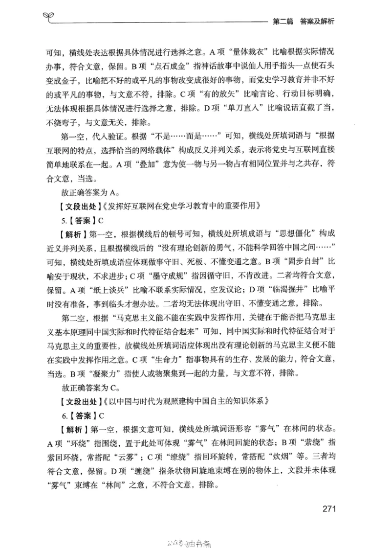 13浙江专项题集（言语理解）_2026考公资料_（10）粉笔_2025粉笔国考省考980（课＋笔记）_粉笔980（25多省）_12025FB浙江省考980系统班_042025年浙江26本图书_课下刷题8本