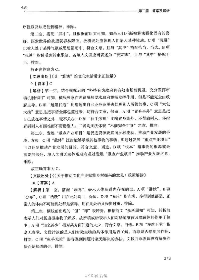 13浙江专项题集（言语理解）_2026考公资料_（10）粉笔_2025粉笔国考省考980（课＋笔记）_粉笔980（25多省）_12025FB浙江省考980系统班_042025年浙江26本图书_课下刷题8本