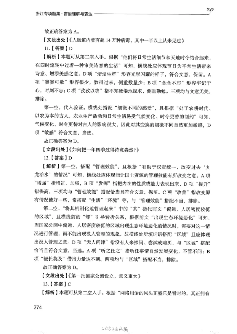 13浙江专项题集（言语理解）_2026考公资料_（10）粉笔_2025粉笔国考省考980（课＋笔记）_粉笔980（25多省）_12025FB浙江省考980系统班_042025年浙江26本图书_课下刷题8本