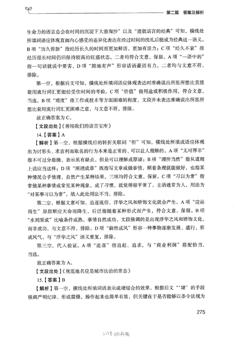 13浙江专项题集（言语理解）_2026考公资料_（10）粉笔_2025粉笔国考省考980（课＋笔记）_粉笔980（25多省）_12025FB浙江省考980系统班_042025年浙江26本图书_课下刷题8本