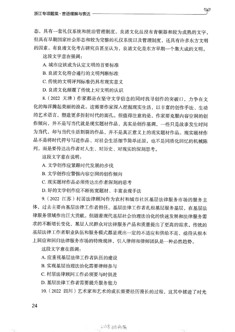 13浙江专项题集（言语理解）_2026考公资料_（10）粉笔_2025粉笔国考省考980（课＋笔记）_粉笔980（25多省）_12025FB浙江省考980系统班_042025年浙江26本图书_课下刷题8本