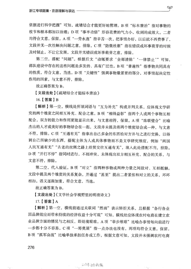 13浙江专项题集（言语理解）_2026考公资料_（10）粉笔_2025粉笔国考省考980（课＋笔记）_粉笔980（25多省）_12025FB浙江省考980系统班_042025年浙江26本图书_课下刷题8本