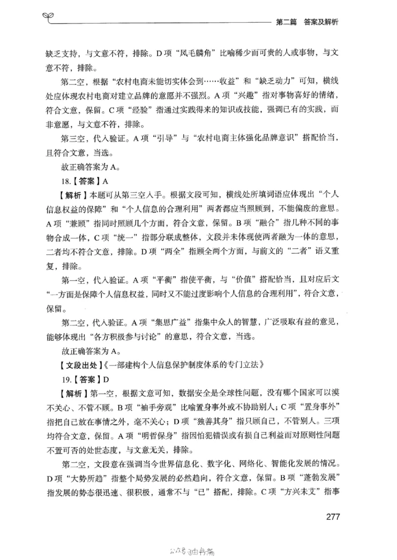 13浙江专项题集（言语理解）_2026考公资料_（10）粉笔_2025粉笔国考省考980（课＋笔记）_粉笔980（25多省）_12025FB浙江省考980系统班_042025年浙江26本图书_课下刷题8本