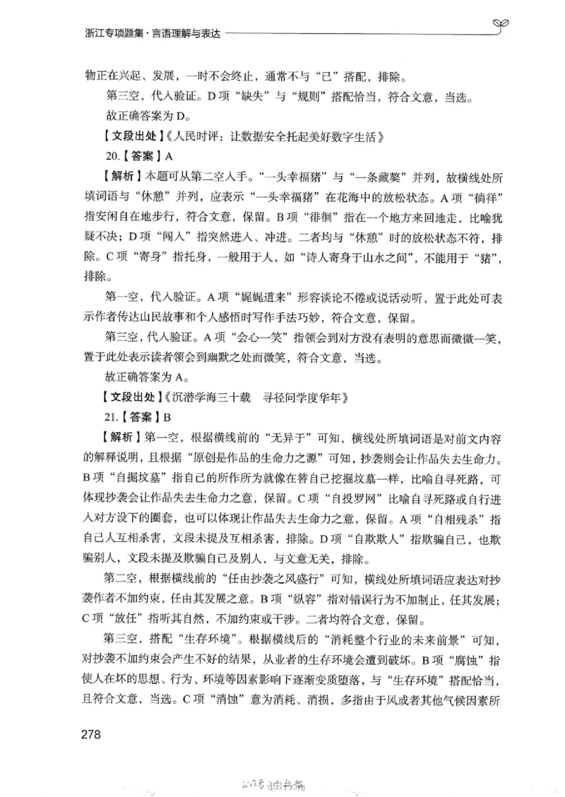 13浙江专项题集（言语理解）_2026考公资料_（10）粉笔_2025粉笔国考省考980（课＋笔记）_粉笔980（25多省）_12025FB浙江省考980系统班_042025年浙江26本图书_课下刷题8本