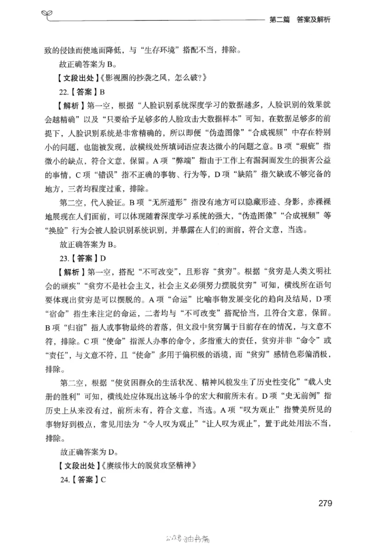 13浙江专项题集（言语理解）_2026考公资料_（10）粉笔_2025粉笔国考省考980（课＋笔记）_粉笔980（25多省）_12025FB浙江省考980系统班_042025年浙江26本图书_课下刷题8本