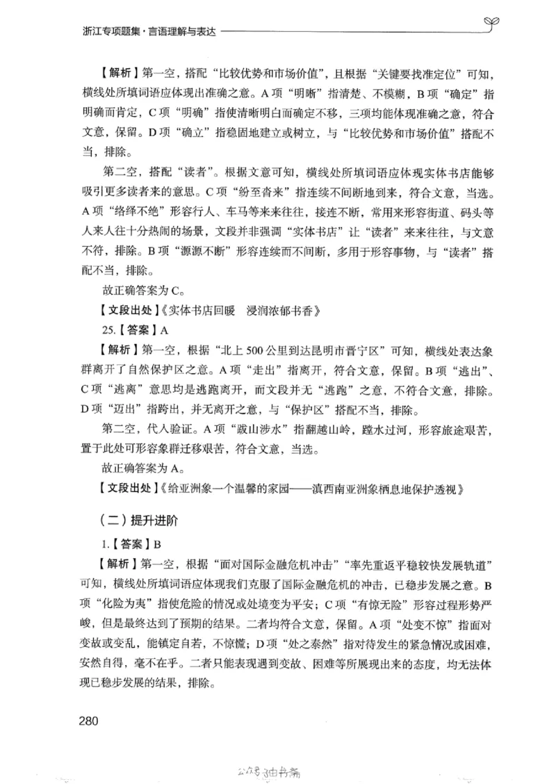 13浙江专项题集（言语理解）_2026考公资料_（10）粉笔_2025粉笔国考省考980（课＋笔记）_粉笔980（25多省）_12025FB浙江省考980系统班_042025年浙江26本图书_课下刷题8本