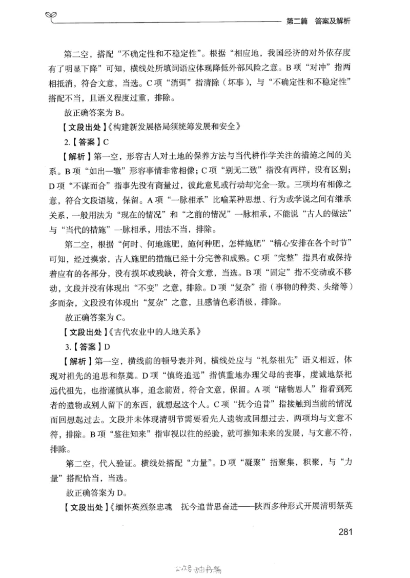 13浙江专项题集（言语理解）_2026考公资料_（10）粉笔_2025粉笔国考省考980（课＋笔记）_粉笔980（25多省）_12025FB浙江省考980系统班_042025年浙江26本图书_课下刷题8本