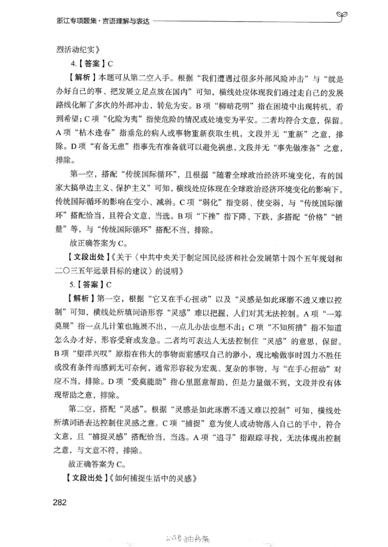 13浙江专项题集（言语理解）_2026考公资料_（10）粉笔_2025粉笔国考省考980（课＋笔记）_粉笔980（25多省）_12025FB浙江省考980系统班_042025年浙江26本图书_课下刷题8本