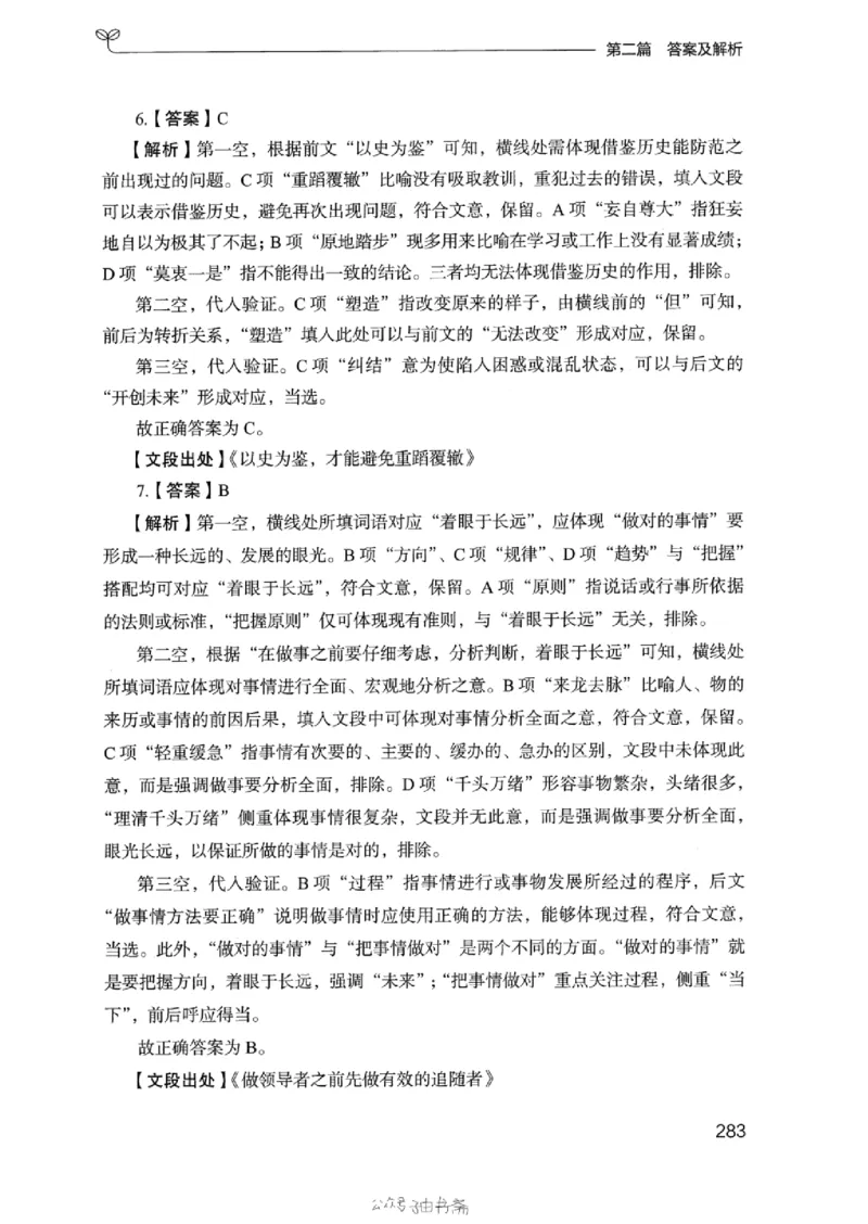 13浙江专项题集（言语理解）_2026考公资料_（10）粉笔_2025粉笔国考省考980（课＋笔记）_粉笔980（25多省）_12025FB浙江省考980系统班_042025年浙江26本图书_课下刷题8本