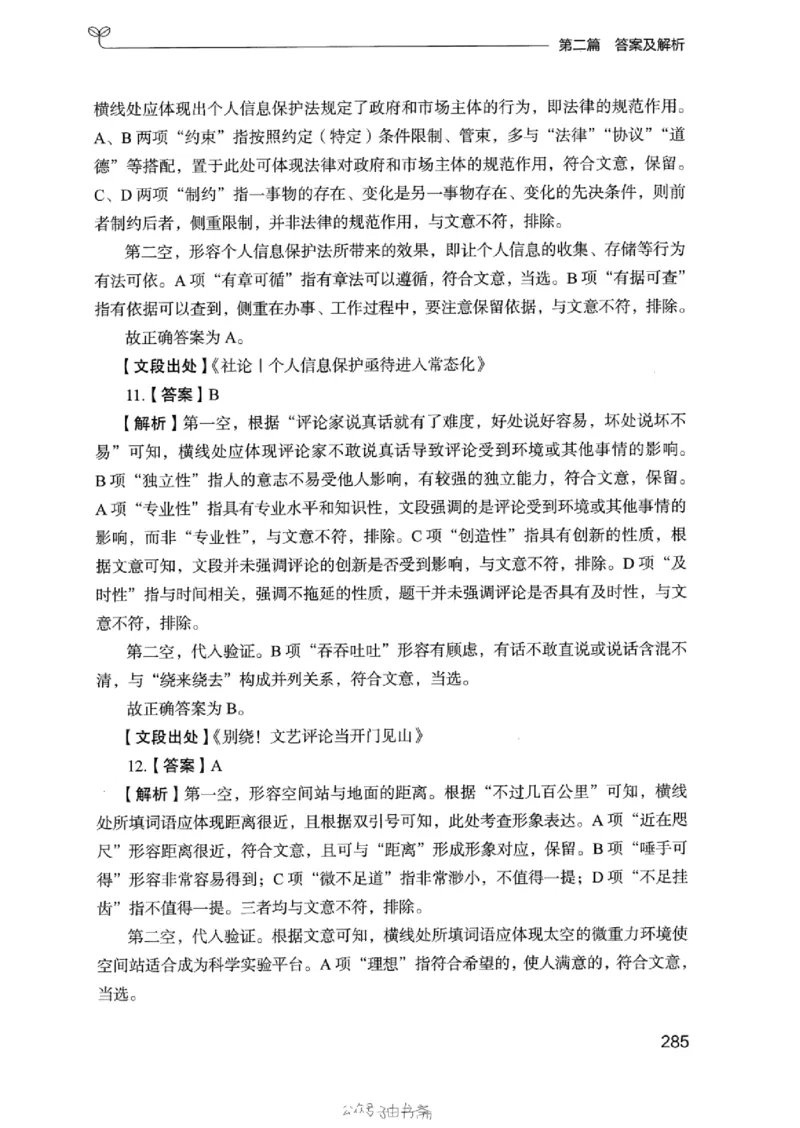 13浙江专项题集（言语理解）_2026考公资料_（10）粉笔_2025粉笔国考省考980（课＋笔记）_粉笔980（25多省）_12025FB浙江省考980系统班_042025年浙江26本图书_课下刷题8本