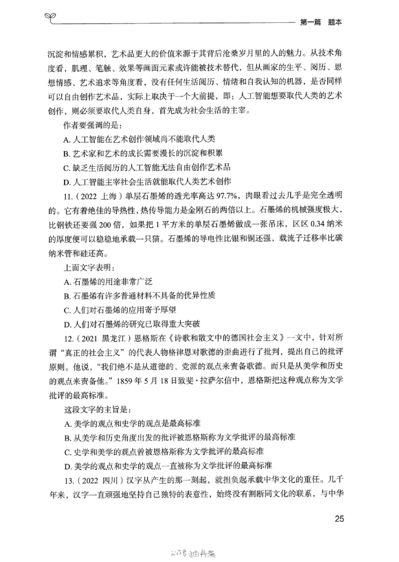 13浙江专项题集（言语理解）_2026考公资料_（10）粉笔_2025粉笔国考省考980（课＋笔记）_粉笔980（25多省）_12025FB浙江省考980系统班_042025年浙江26本图书_课下刷题8本