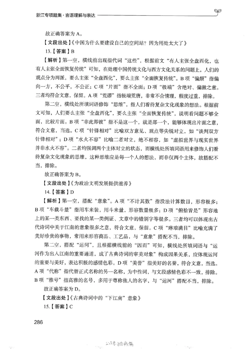 13浙江专项题集（言语理解）_2026考公资料_（10）粉笔_2025粉笔国考省考980（课＋笔记）_粉笔980（25多省）_12025FB浙江省考980系统班_042025年浙江26本图书_课下刷题8本