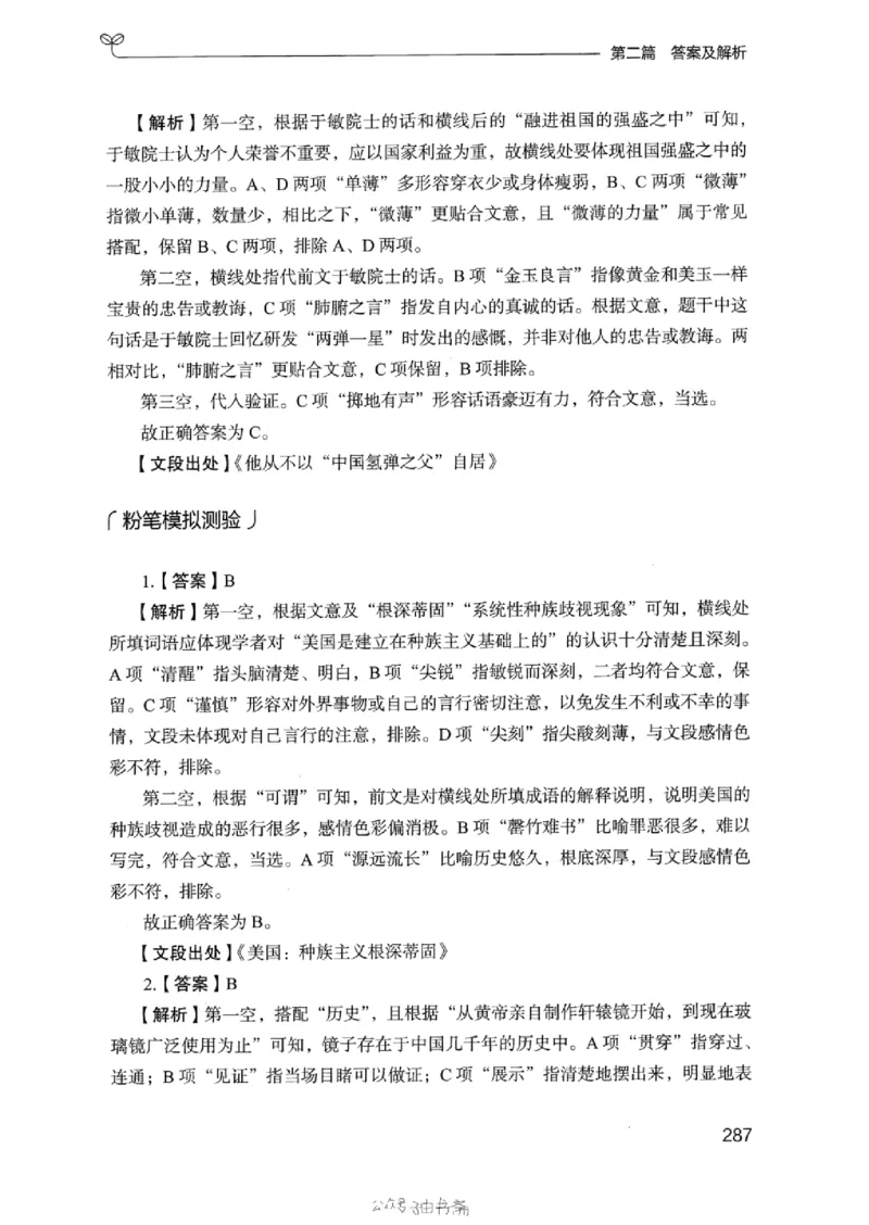 13浙江专项题集（言语理解）_2026考公资料_（10）粉笔_2025粉笔国考省考980（课＋笔记）_粉笔980（25多省）_12025FB浙江省考980系统班_042025年浙江26本图书_课下刷题8本