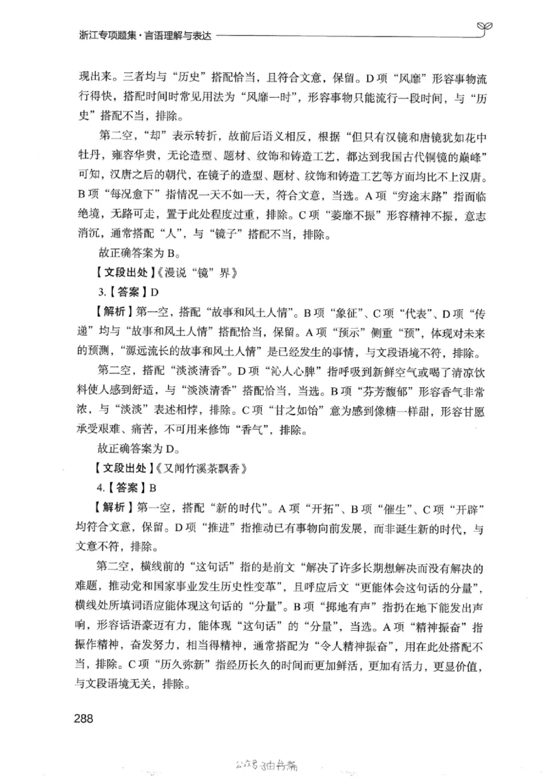 13浙江专项题集（言语理解）_2026考公资料_（10）粉笔_2025粉笔国考省考980（课＋笔记）_粉笔980（25多省）_12025FB浙江省考980系统班_042025年浙江26本图书_课下刷题8本