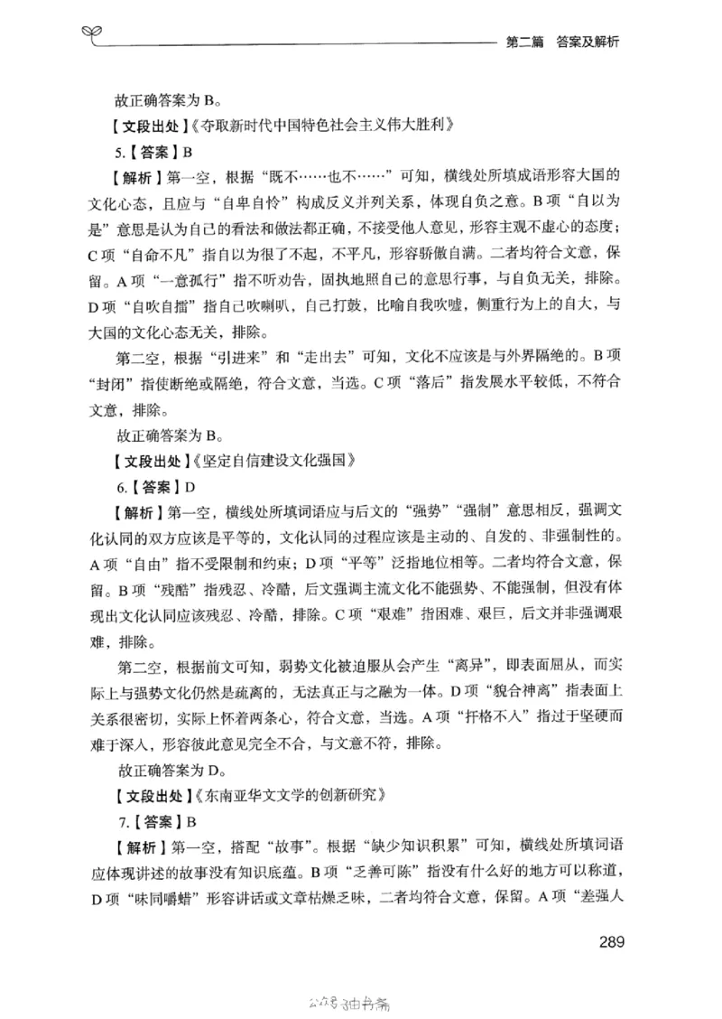 13浙江专项题集（言语理解）_2026考公资料_（10）粉笔_2025粉笔国考省考980（课＋笔记）_粉笔980（25多省）_12025FB浙江省考980系统班_042025年浙江26本图书_课下刷题8本