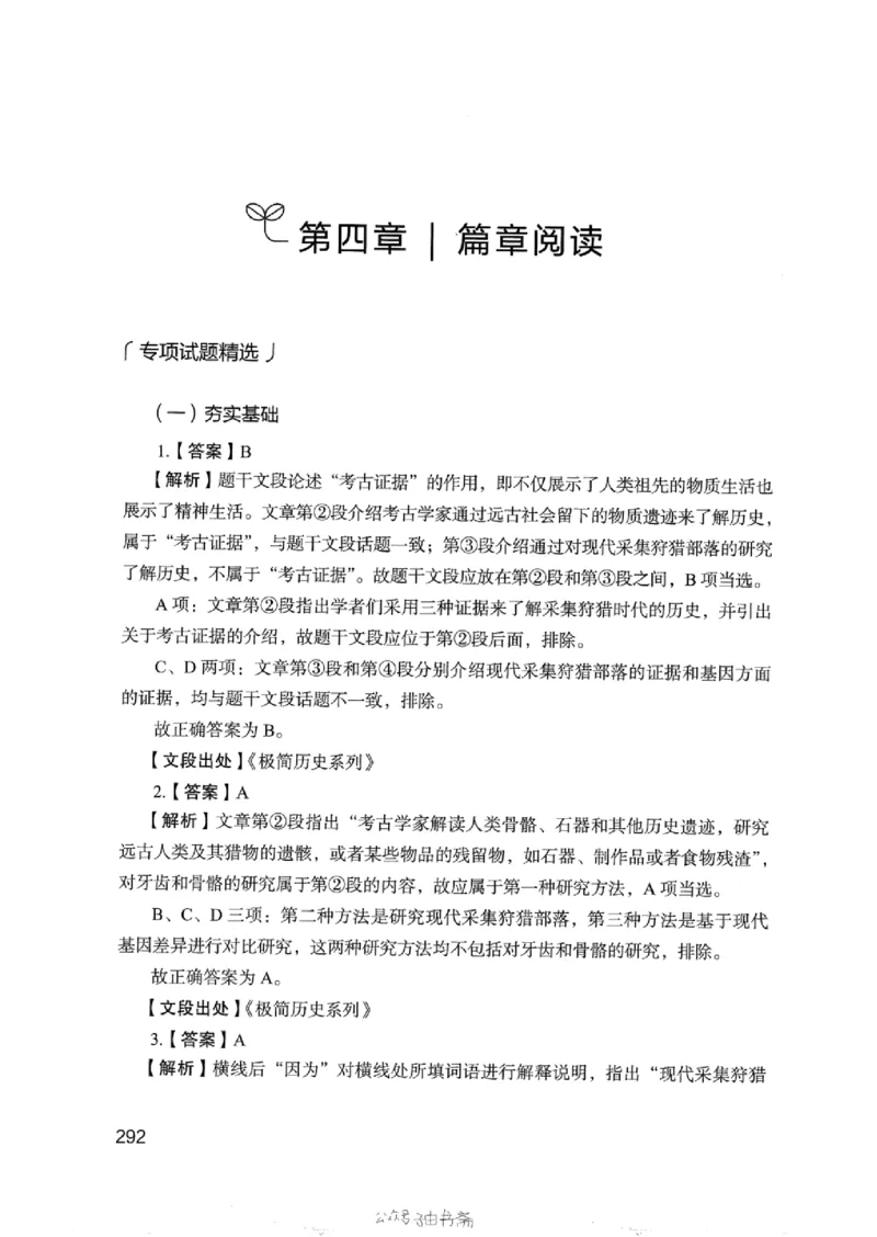 13浙江专项题集（言语理解）_2026考公资料_（10）粉笔_2025粉笔国考省考980（课＋笔记）_粉笔980（25多省）_12025FB浙江省考980系统班_042025年浙江26本图书_课下刷题8本