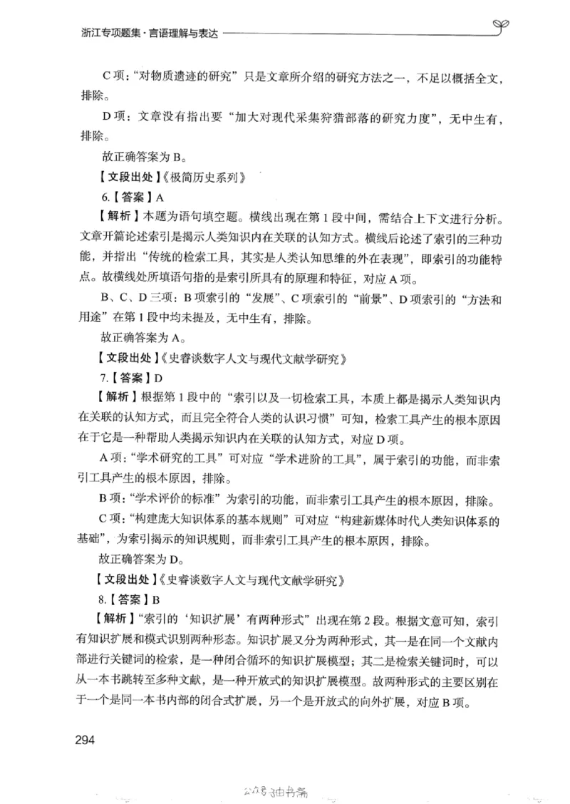 13浙江专项题集（言语理解）_2026考公资料_（10）粉笔_2025粉笔国考省考980（课＋笔记）_粉笔980（25多省）_12025FB浙江省考980系统班_042025年浙江26本图书_课下刷题8本