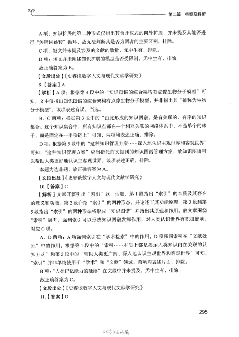 13浙江专项题集（言语理解）_2026考公资料_（10）粉笔_2025粉笔国考省考980（课＋笔记）_粉笔980（25多省）_12025FB浙江省考980系统班_042025年浙江26本图书_课下刷题8本