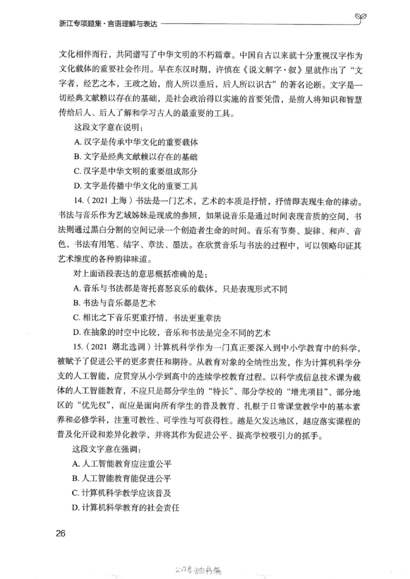 13浙江专项题集（言语理解）_2026考公资料_（10）粉笔_2025粉笔国考省考980（课＋笔记）_粉笔980（25多省）_12025FB浙江省考980系统班_042025年浙江26本图书_课下刷题8本