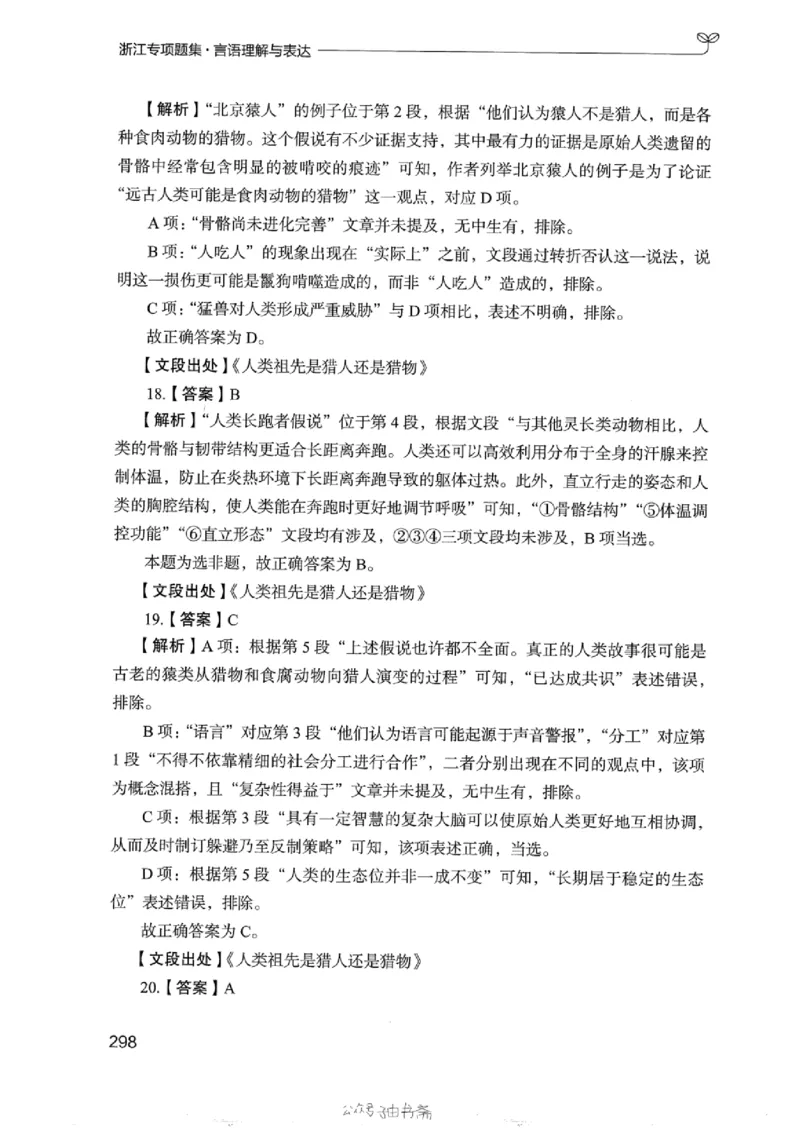 13浙江专项题集（言语理解）_2026考公资料_（10）粉笔_2025粉笔国考省考980（课＋笔记）_粉笔980（25多省）_12025FB浙江省考980系统班_042025年浙江26本图书_课下刷题8本