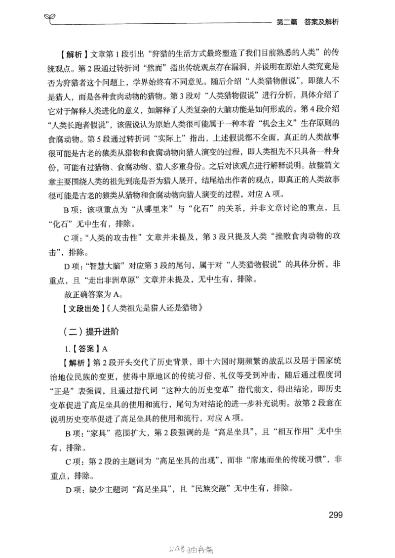 13浙江专项题集（言语理解）_2026考公资料_（10）粉笔_2025粉笔国考省考980（课＋笔记）_粉笔980（25多省）_12025FB浙江省考980系统班_042025年浙江26本图书_课下刷题8本