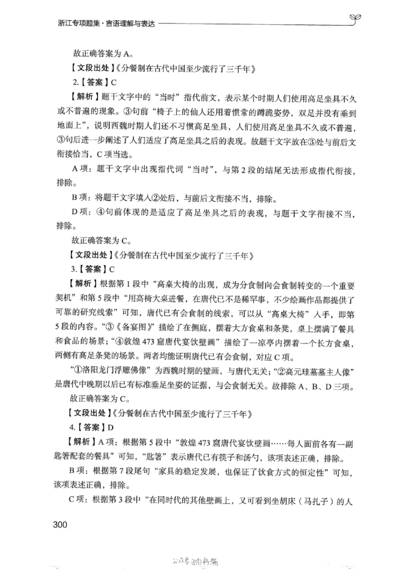 13浙江专项题集（言语理解）_2026考公资料_（10）粉笔_2025粉笔国考省考980（课＋笔记）_粉笔980（25多省）_12025FB浙江省考980系统班_042025年浙江26本图书_课下刷题8本