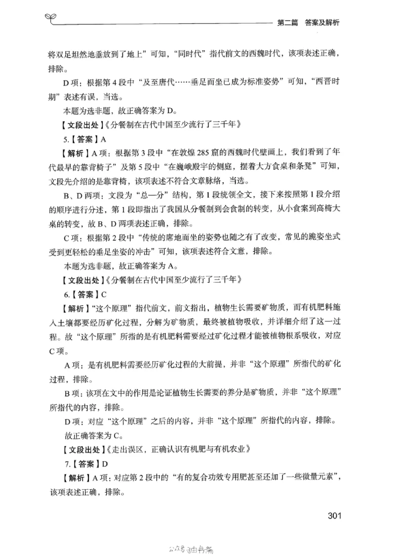 13浙江专项题集（言语理解）_2026考公资料_（10）粉笔_2025粉笔国考省考980（课＋笔记）_粉笔980（25多省）_12025FB浙江省考980系统班_042025年浙江26本图书_课下刷题8本