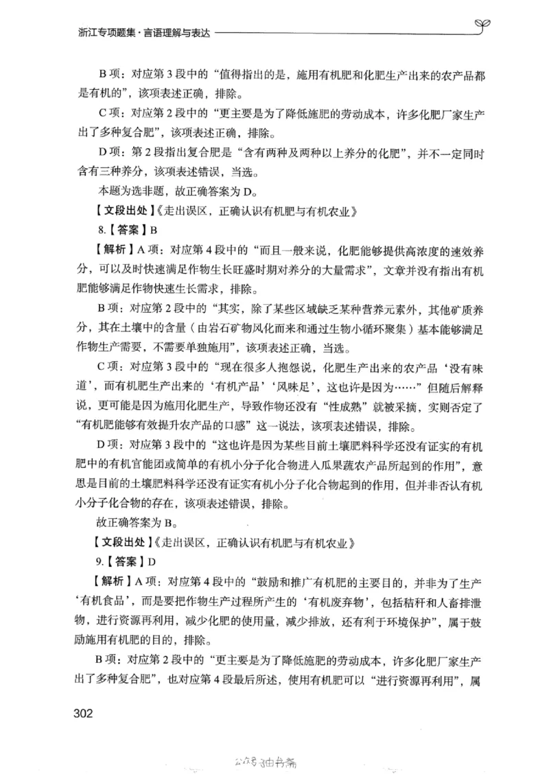 13浙江专项题集（言语理解）_2026考公资料_（10）粉笔_2025粉笔国考省考980（课＋笔记）_粉笔980（25多省）_12025FB浙江省考980系统班_042025年浙江26本图书_课下刷题8本