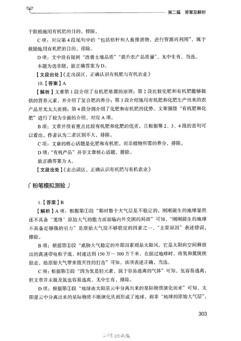 13浙江专项题集（言语理解）_2026考公资料_（10）粉笔_2025粉笔国考省考980（课＋笔记）_粉笔980（25多省）_12025FB浙江省考980系统班_042025年浙江26本图书_课下刷题8本