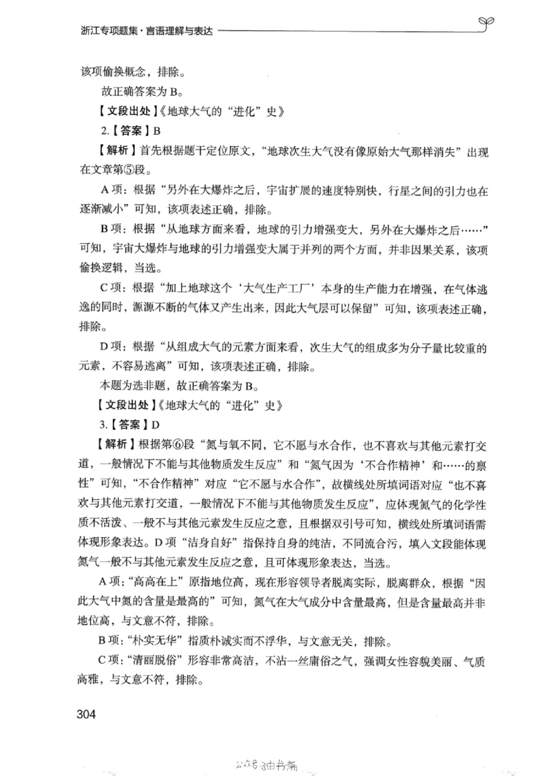 13浙江专项题集（言语理解）_2026考公资料_（10）粉笔_2025粉笔国考省考980（课＋笔记）_粉笔980（25多省）_12025FB浙江省考980系统班_042025年浙江26本图书_课下刷题8本