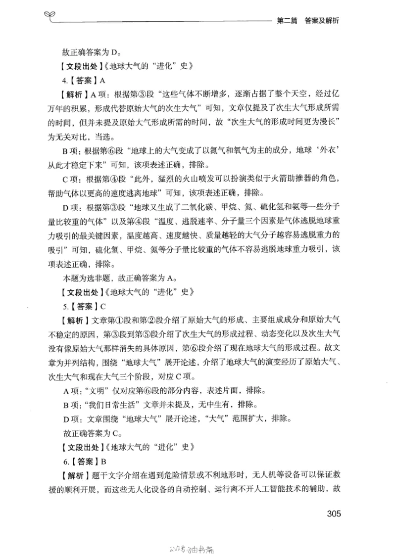 13浙江专项题集（言语理解）_2026考公资料_（10）粉笔_2025粉笔国考省考980（课＋笔记）_粉笔980（25多省）_12025FB浙江省考980系统班_042025年浙江26本图书_课下刷题8本