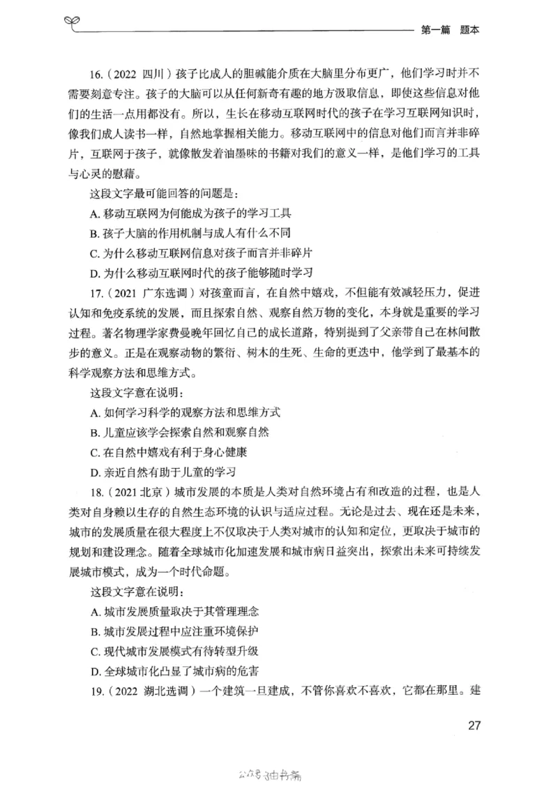 13浙江专项题集（言语理解）_2026考公资料_（10）粉笔_2025粉笔国考省考980（课＋笔记）_粉笔980（25多省）_12025FB浙江省考980系统班_042025年浙江26本图书_课下刷题8本