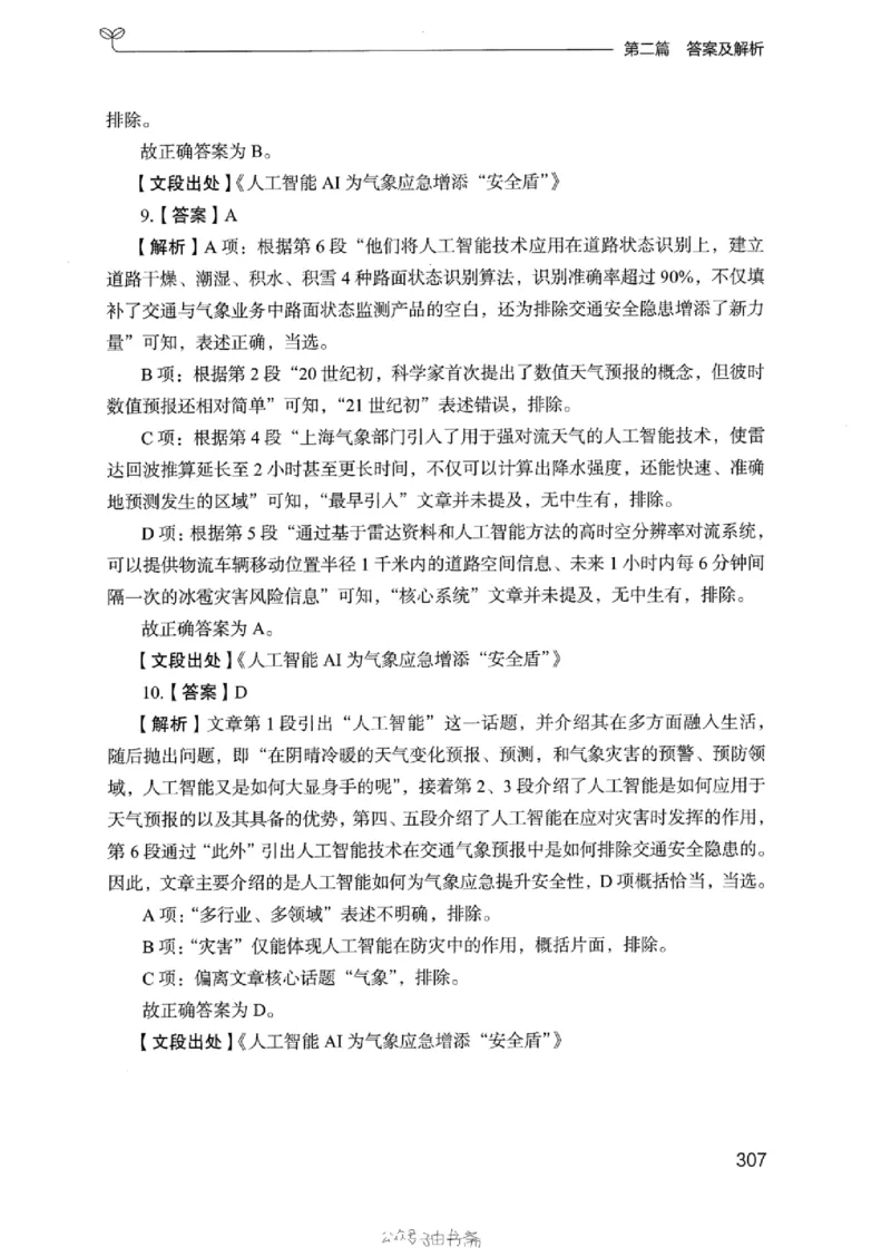 13浙江专项题集（言语理解）_2026考公资料_（10）粉笔_2025粉笔国考省考980（课＋笔记）_粉笔980（25多省）_12025FB浙江省考980系统班_042025年浙江26本图书_课下刷题8本