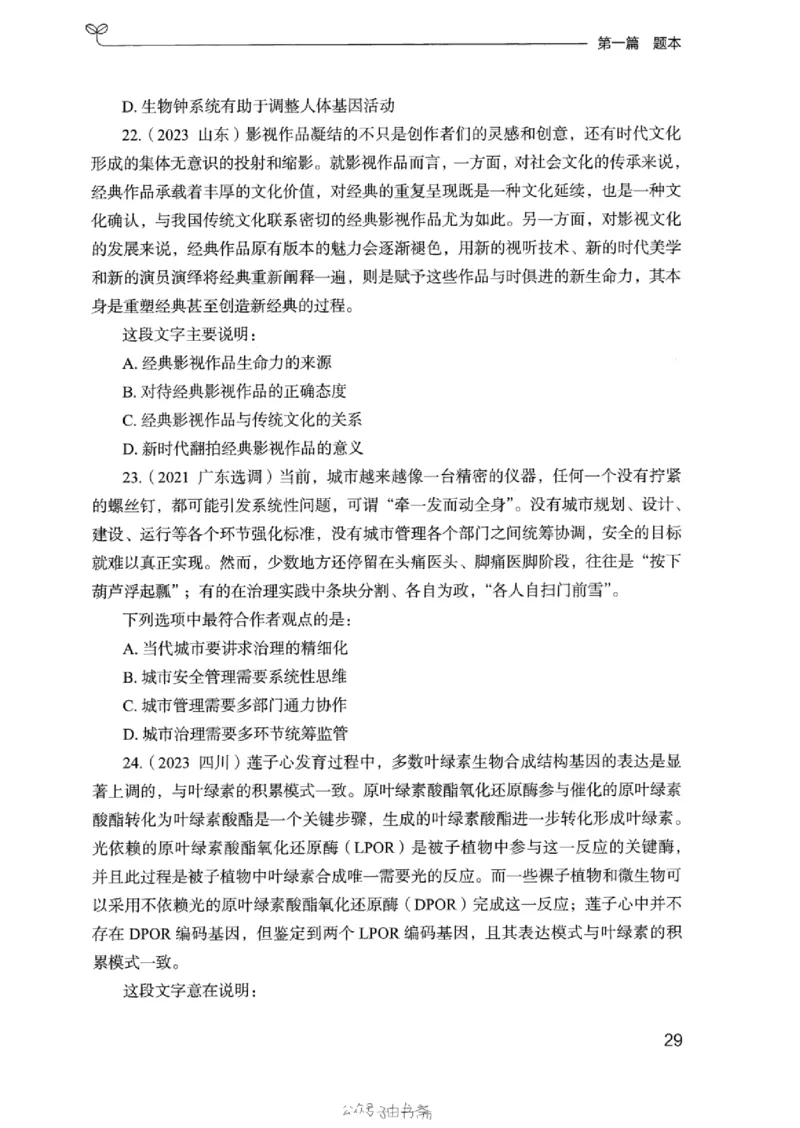 13浙江专项题集（言语理解）_2026考公资料_（10）粉笔_2025粉笔国考省考980（课＋笔记）_粉笔980（25多省）_12025FB浙江省考980系统班_042025年浙江26本图书_课下刷题8本