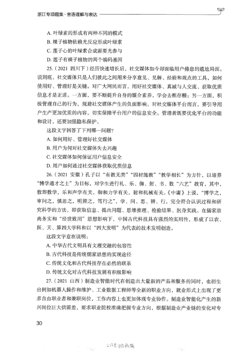 13浙江专项题集（言语理解）_2026考公资料_（10）粉笔_2025粉笔国考省考980（课＋笔记）_粉笔980（25多省）_12025FB浙江省考980系统班_042025年浙江26本图书_课下刷题8本