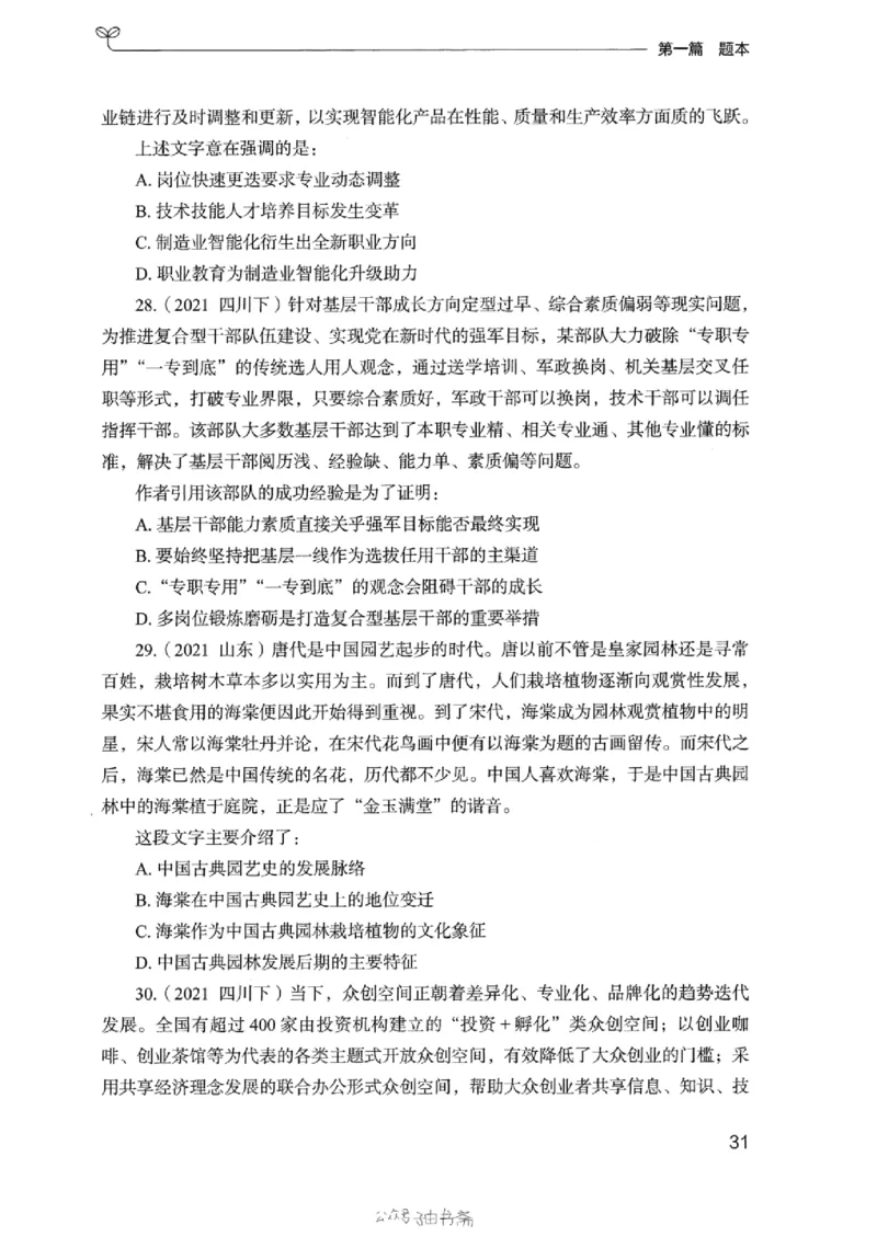 13浙江专项题集（言语理解）_2026考公资料_（10）粉笔_2025粉笔国考省考980（课＋笔记）_粉笔980（25多省）_12025FB浙江省考980系统班_042025年浙江26本图书_课下刷题8本