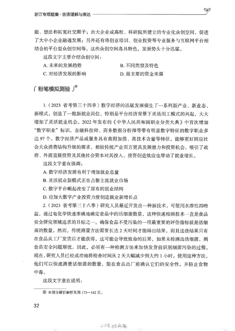 13浙江专项题集（言语理解）_2026考公资料_（10）粉笔_2025粉笔国考省考980（课＋笔记）_粉笔980（25多省）_12025FB浙江省考980系统班_042025年浙江26本图书_课下刷题8本