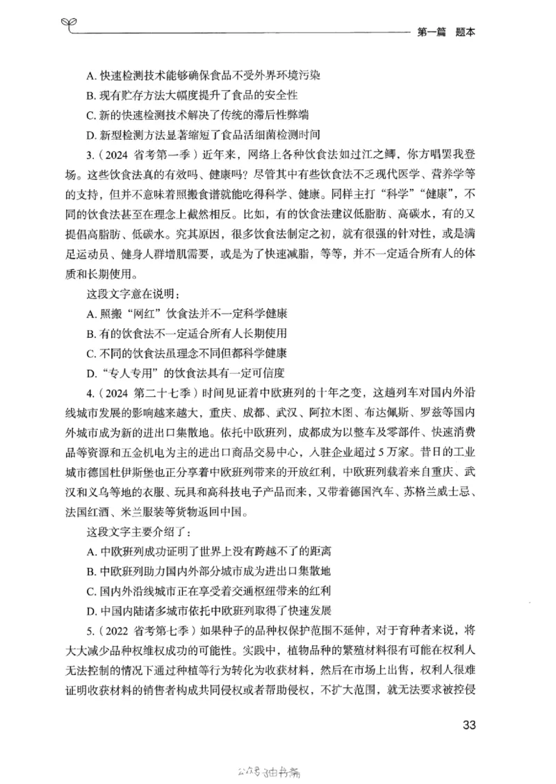 13浙江专项题集（言语理解）_2026考公资料_（10）粉笔_2025粉笔国考省考980（课＋笔记）_粉笔980（25多省）_12025FB浙江省考980系统班_042025年浙江26本图书_课下刷题8本