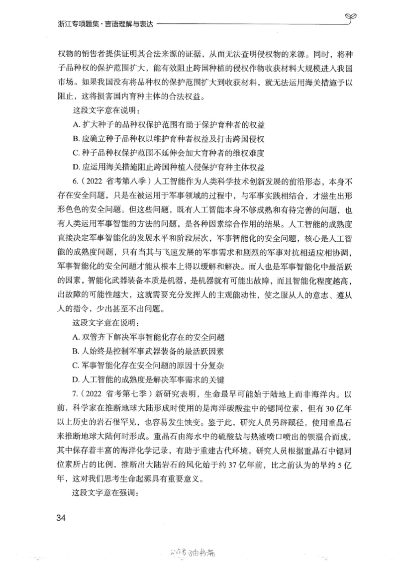 13浙江专项题集（言语理解）_2026考公资料_（10）粉笔_2025粉笔国考省考980（课＋笔记）_粉笔980（25多省）_12025FB浙江省考980系统班_042025年浙江26本图书_课下刷题8本