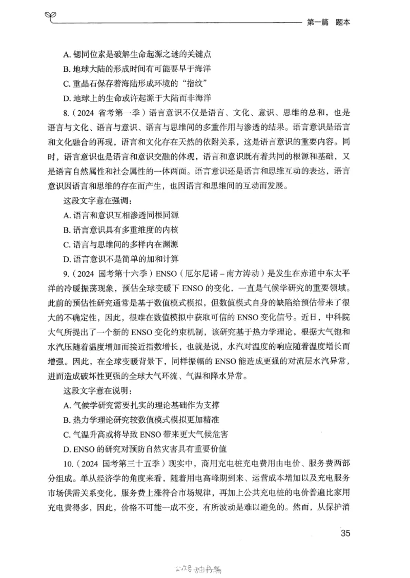 13浙江专项题集（言语理解）_2026考公资料_（10）粉笔_2025粉笔国考省考980（课＋笔记）_粉笔980（25多省）_12025FB浙江省考980系统班_042025年浙江26本图书_课下刷题8本