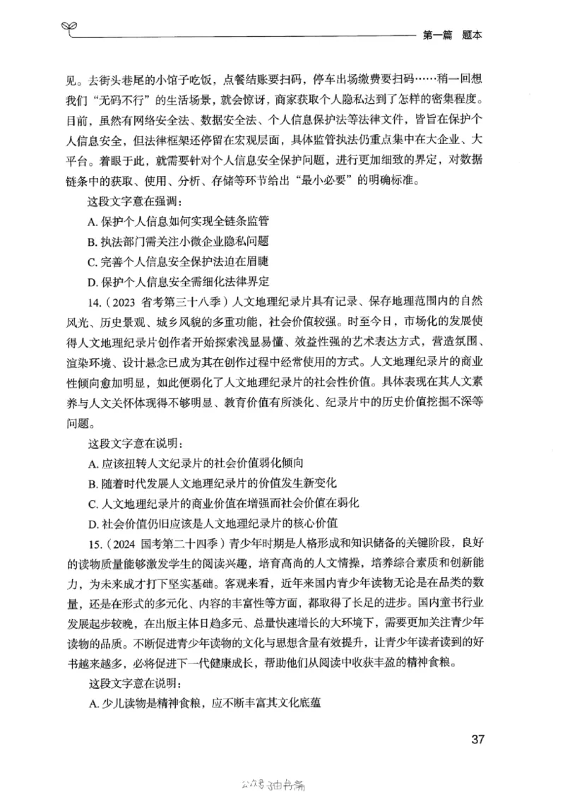 13浙江专项题集（言语理解）_2026考公资料_（10）粉笔_2025粉笔国考省考980（课＋笔记）_粉笔980（25多省）_12025FB浙江省考980系统班_042025年浙江26本图书_课下刷题8本