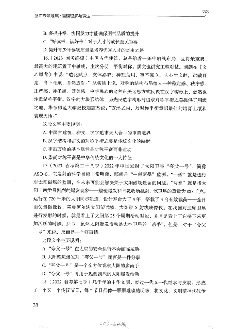 13浙江专项题集（言语理解）_2026考公资料_（10）粉笔_2025粉笔国考省考980（课＋笔记）_粉笔980（25多省）_12025FB浙江省考980系统班_042025年浙江26本图书_课下刷题8本