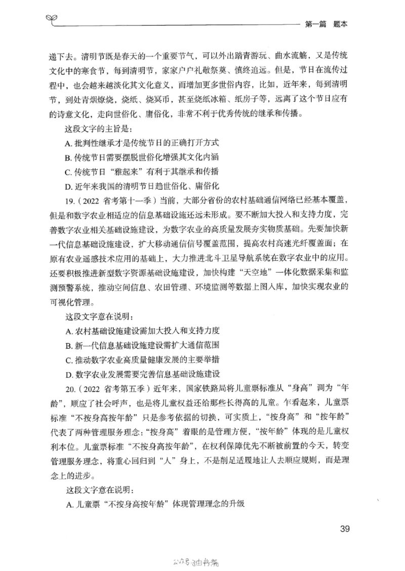 13浙江专项题集（言语理解）_2026考公资料_（10）粉笔_2025粉笔国考省考980（课＋笔记）_粉笔980（25多省）_12025FB浙江省考980系统班_042025年浙江26本图书_课下刷题8本