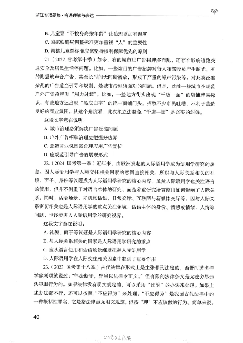 13浙江专项题集（言语理解）_2026考公资料_（10）粉笔_2025粉笔国考省考980（课＋笔记）_粉笔980（25多省）_12025FB浙江省考980系统班_042025年浙江26本图书_课下刷题8本