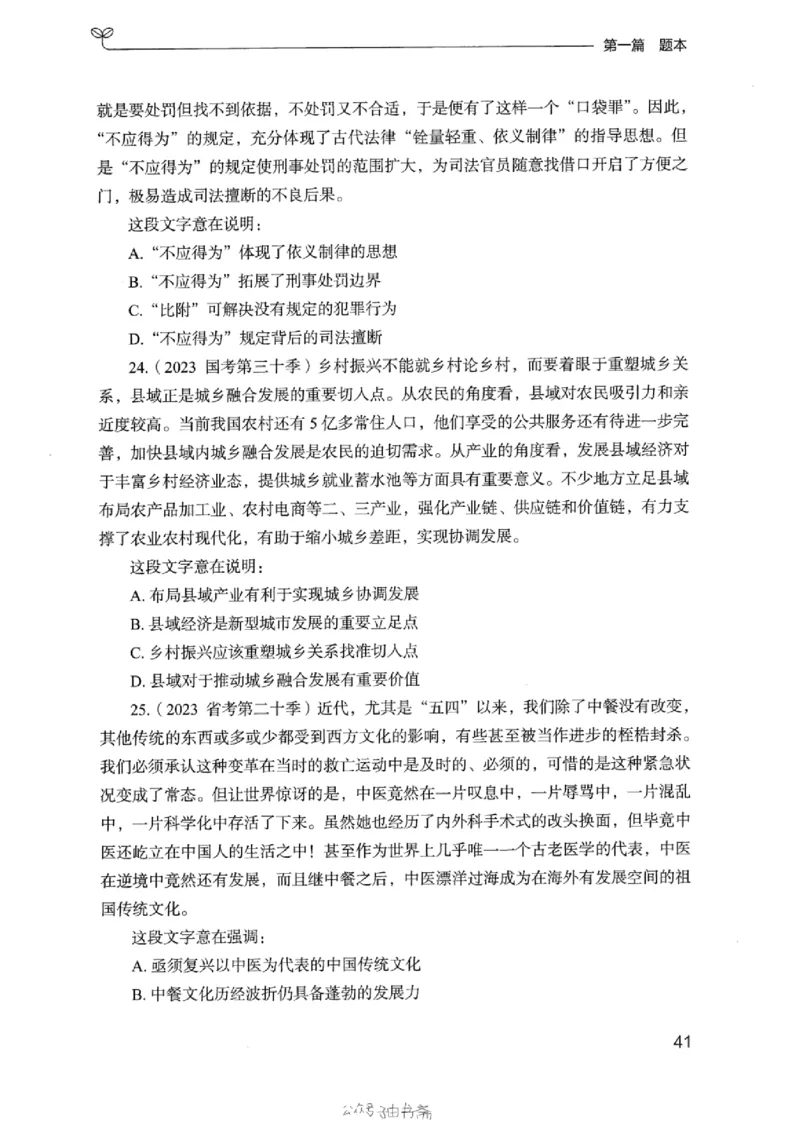 13浙江专项题集（言语理解）_2026考公资料_（10）粉笔_2025粉笔国考省考980（课＋笔记）_粉笔980（25多省）_12025FB浙江省考980系统班_042025年浙江26本图书_课下刷题8本