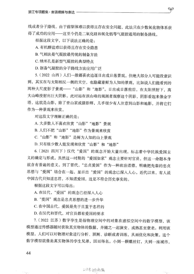 13浙江专项题集（言语理解）_2026考公资料_（10）粉笔_2025粉笔国考省考980（课＋笔记）_粉笔980（25多省）_12025FB浙江省考980系统班_042025年浙江26本图书_课下刷题8本
