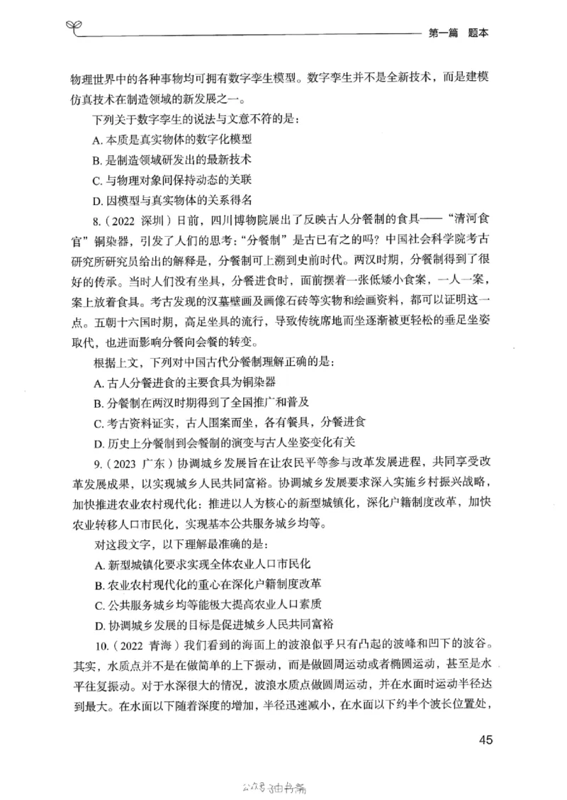 13浙江专项题集（言语理解）_2026考公资料_（10）粉笔_2025粉笔国考省考980（课＋笔记）_粉笔980（25多省）_12025FB浙江省考980系统班_042025年浙江26本图书_课下刷题8本