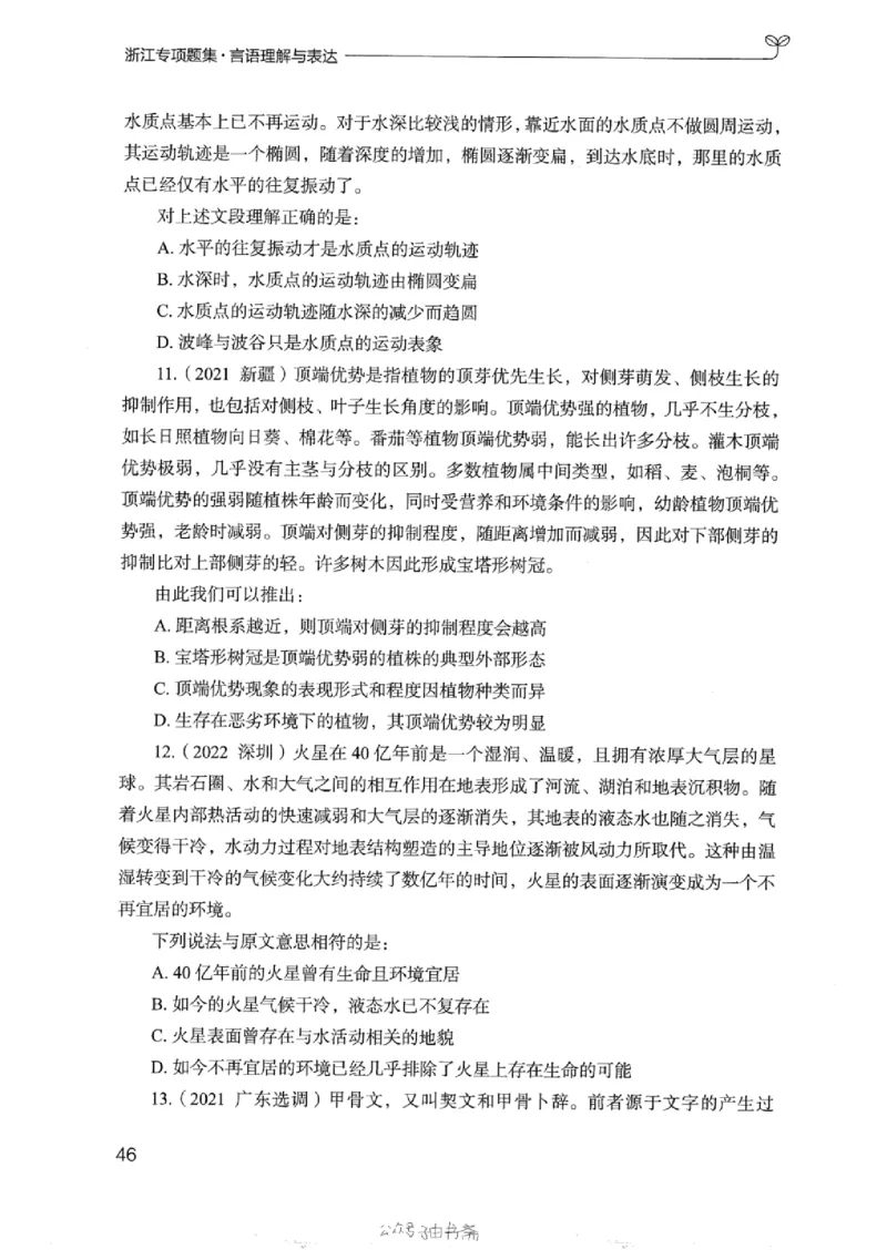 13浙江专项题集（言语理解）_2026考公资料_（10）粉笔_2025粉笔国考省考980（课＋笔记）_粉笔980（25多省）_12025FB浙江省考980系统班_042025年浙江26本图书_课下刷题8本