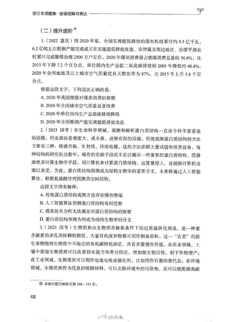 13浙江专项题集（言语理解）_2026考公资料_（10）粉笔_2025粉笔国考省考980（课＋笔记）_粉笔980（25多省）_12025FB浙江省考980系统班_042025年浙江26本图书_课下刷题8本