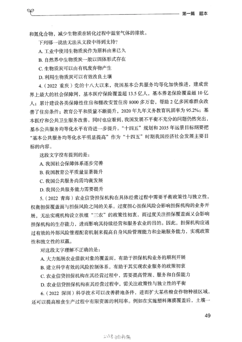 13浙江专项题集（言语理解）_2026考公资料_（10）粉笔_2025粉笔国考省考980（课＋笔记）_粉笔980（25多省）_12025FB浙江省考980系统班_042025年浙江26本图书_课下刷题8本